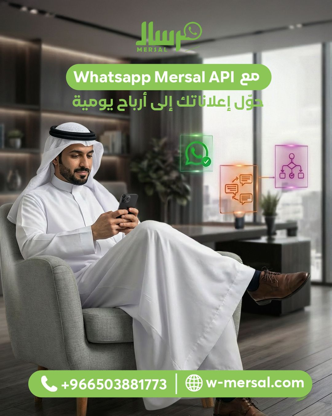 كيف يضاعف WhatsApp Mersal API مبيعاتك يومًا بعد يوم
