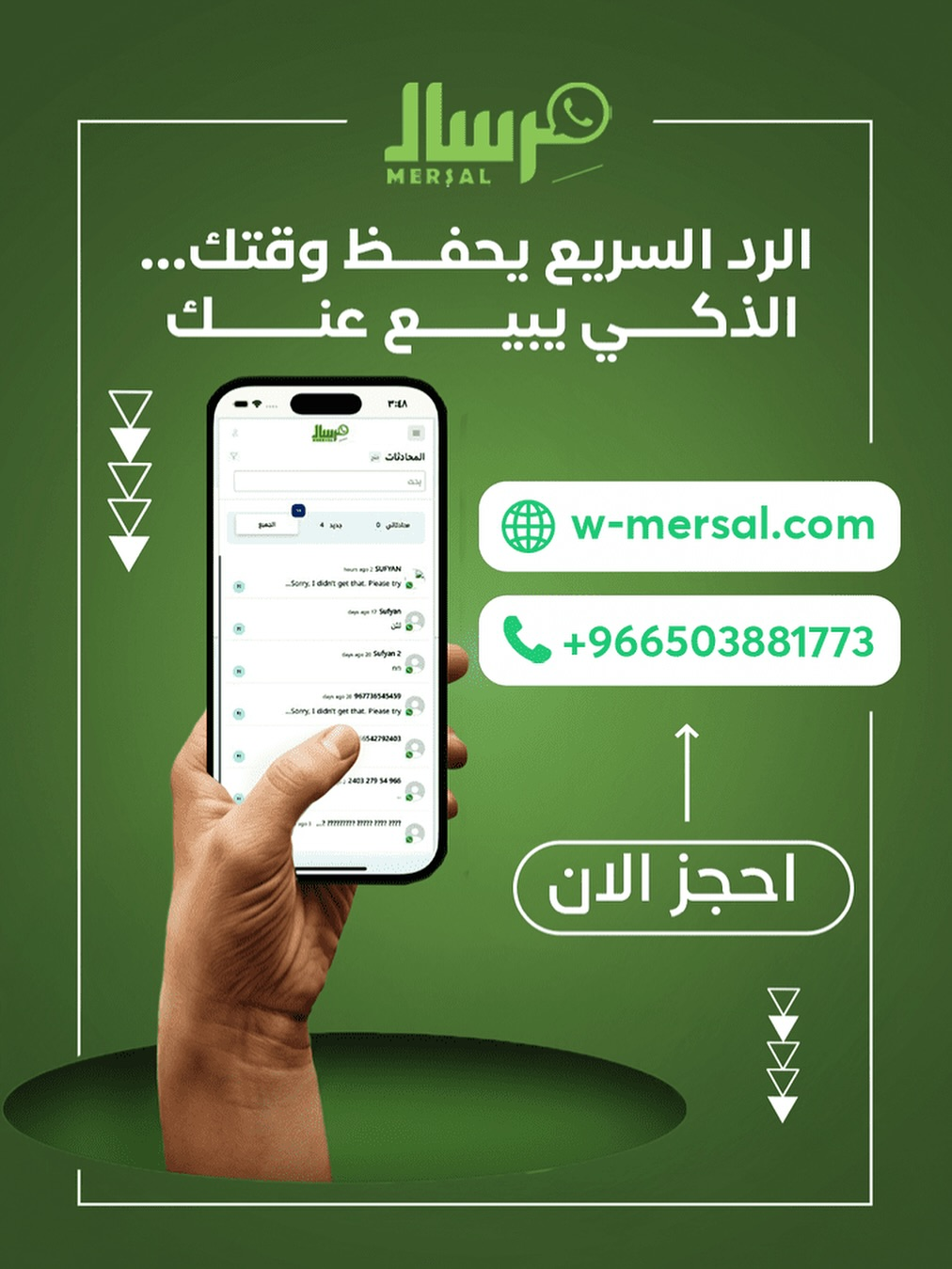 الرد السريع والذكاء الاصطناعي في واتساب مع WhatsApp Mersal API