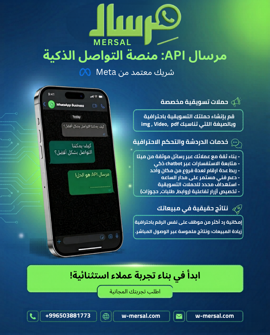 دليلك الشامل لإنشاء حملات تسويقية ناجحة عبر واتساب بزنس API مع مِرسال