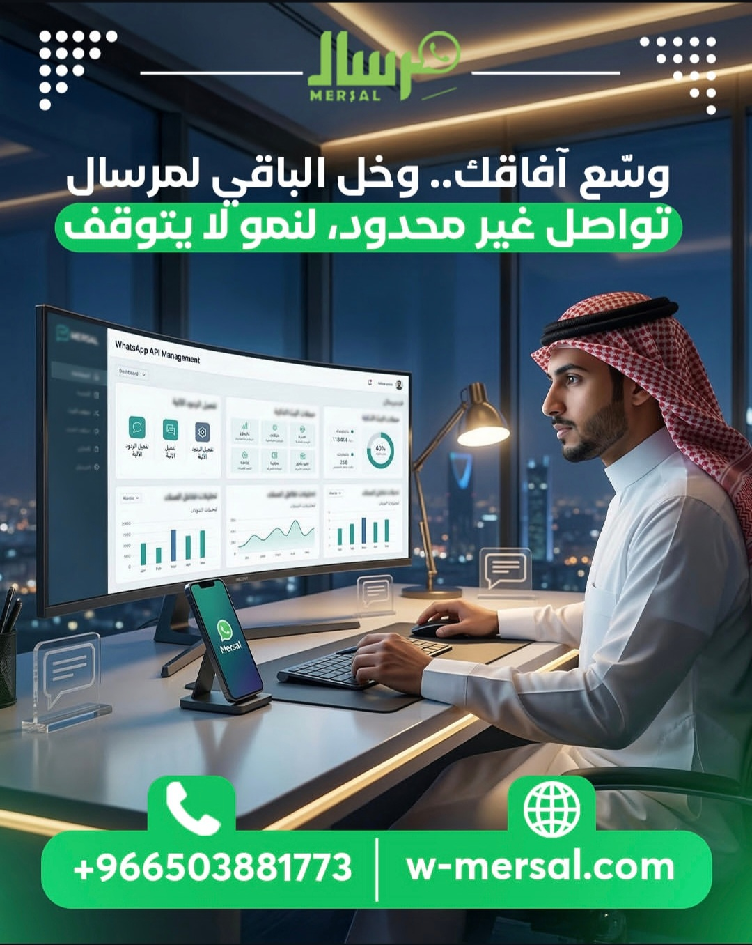 وسّع آفاقك الرقمية: استراتيجيات التوسع الذكي ونمو الأعمال غير المحدود عبر مِرسال API