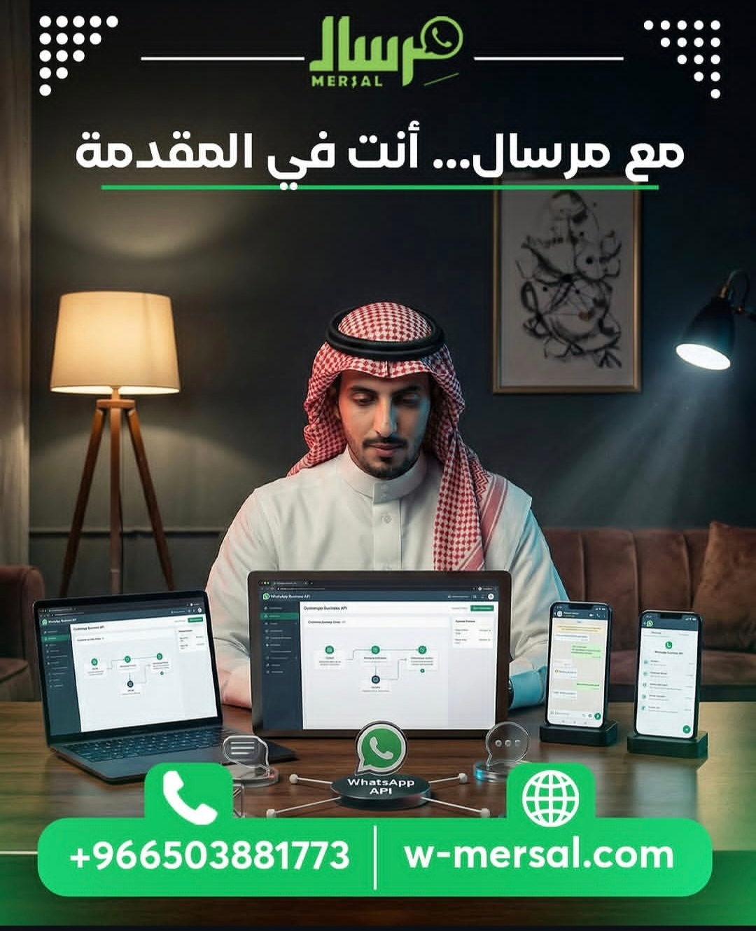 مع مِرسال أنت في المقدمة: كيف تسيطر على سوقك الرقمي باستخدام واتساب API؟