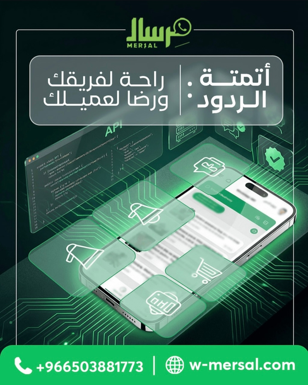 كيف تحقق أتمتة الردود في مِرسال API الراحة لفريقك والرضا لعملائك؟
