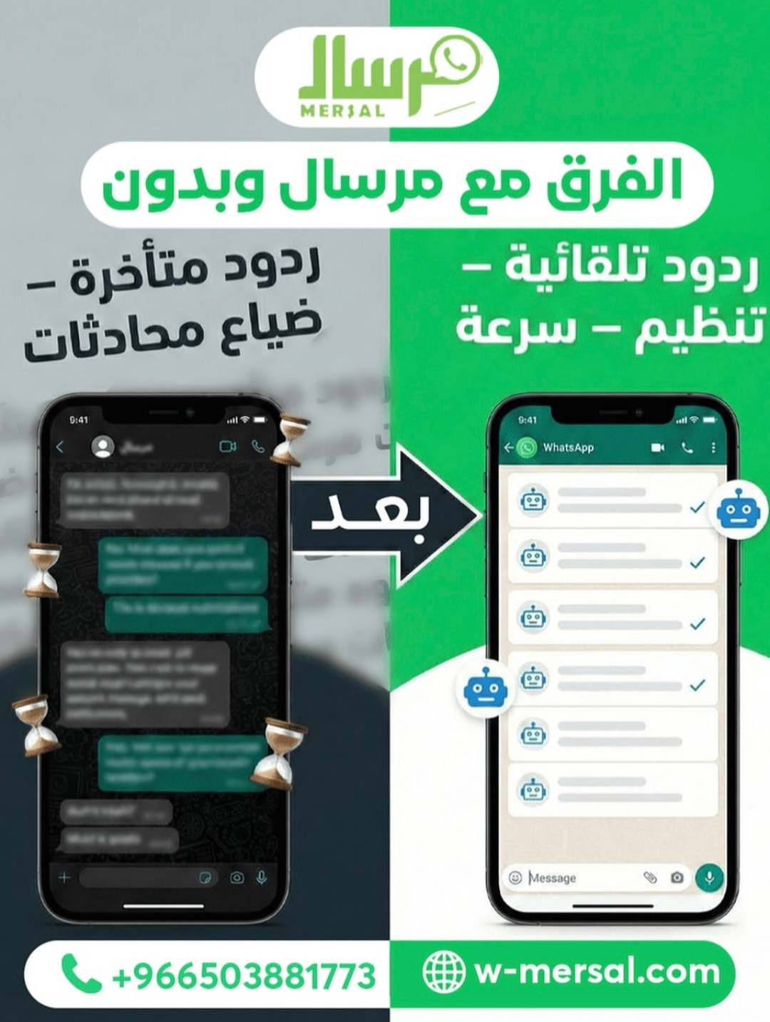 الفرق بين مِرسال والردود التقليدية: كيف تنهي عصر ضياع المحادثات وتأخر الرد؟
