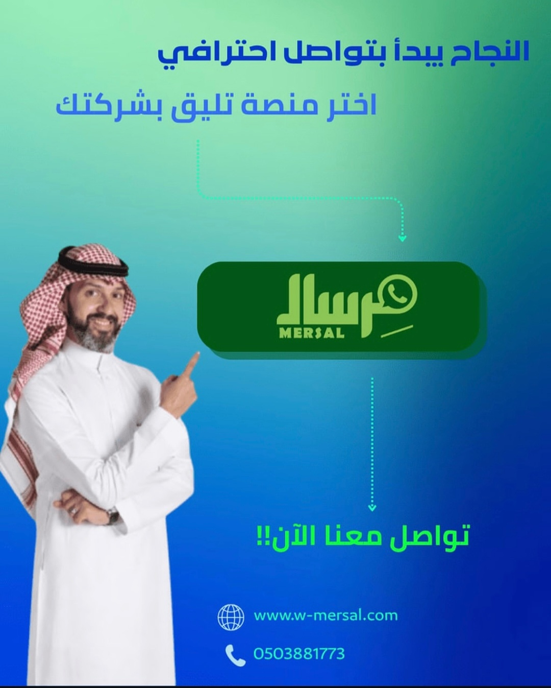 وداعاً لانتظار العملاء: كيف يحول نظام مِرسال تواصلك إلى تجربة فورية؟