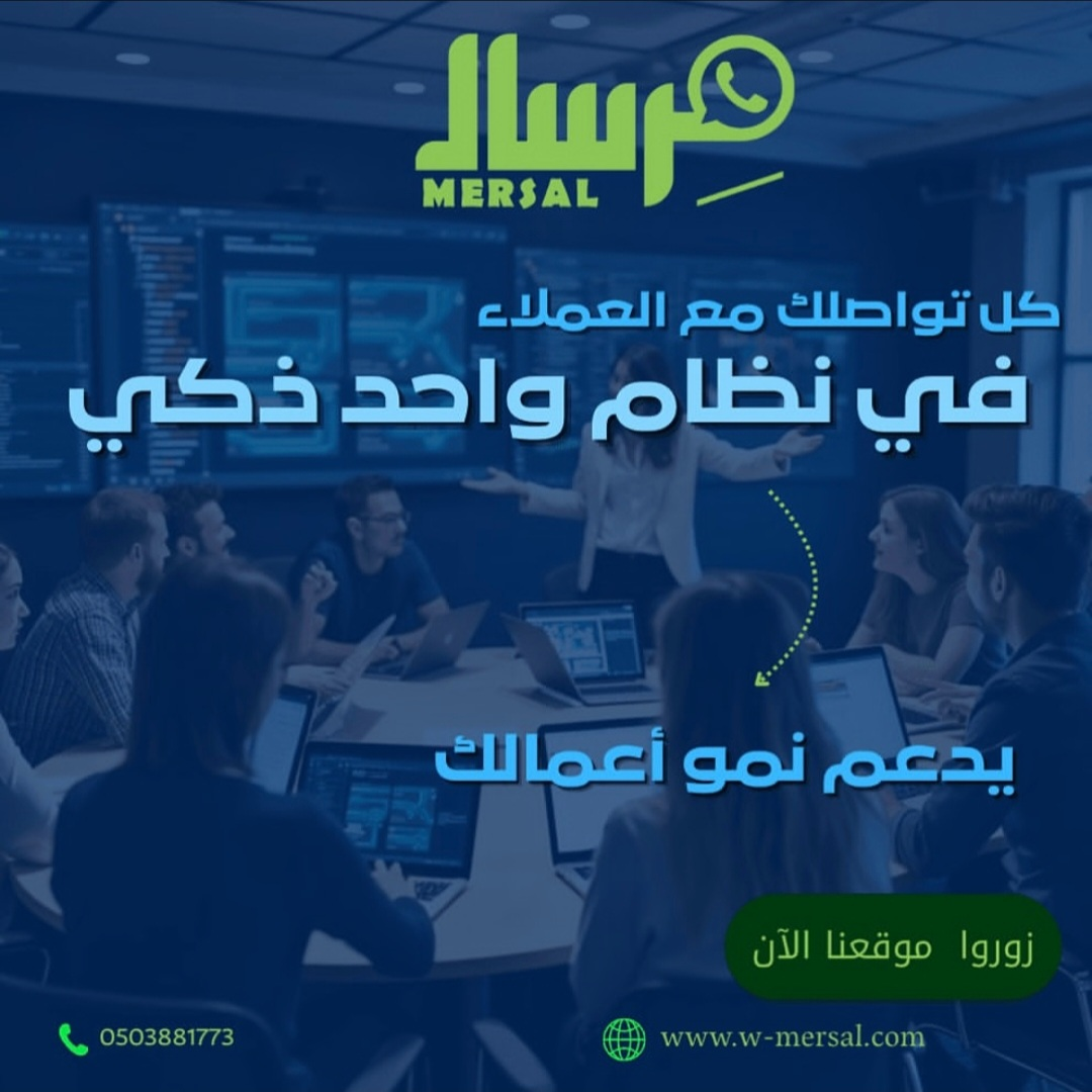 الرد السريع يحفظ وقتك: كيف تعيد مِرسال API صياغة كفاءة التواصل التجاري؟