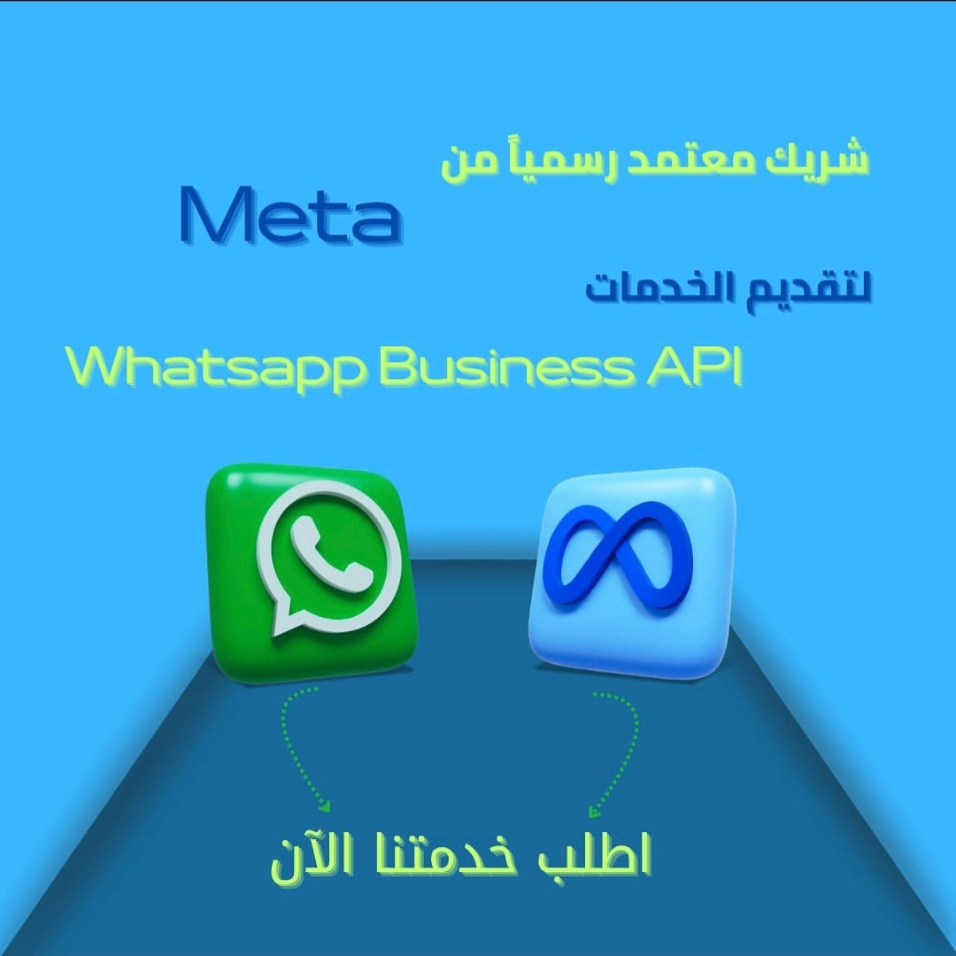 لماذا مِرسال؟ أهمية التعامل مع شريك معتمد رسمياً من Meta لخدمات الواتساب API