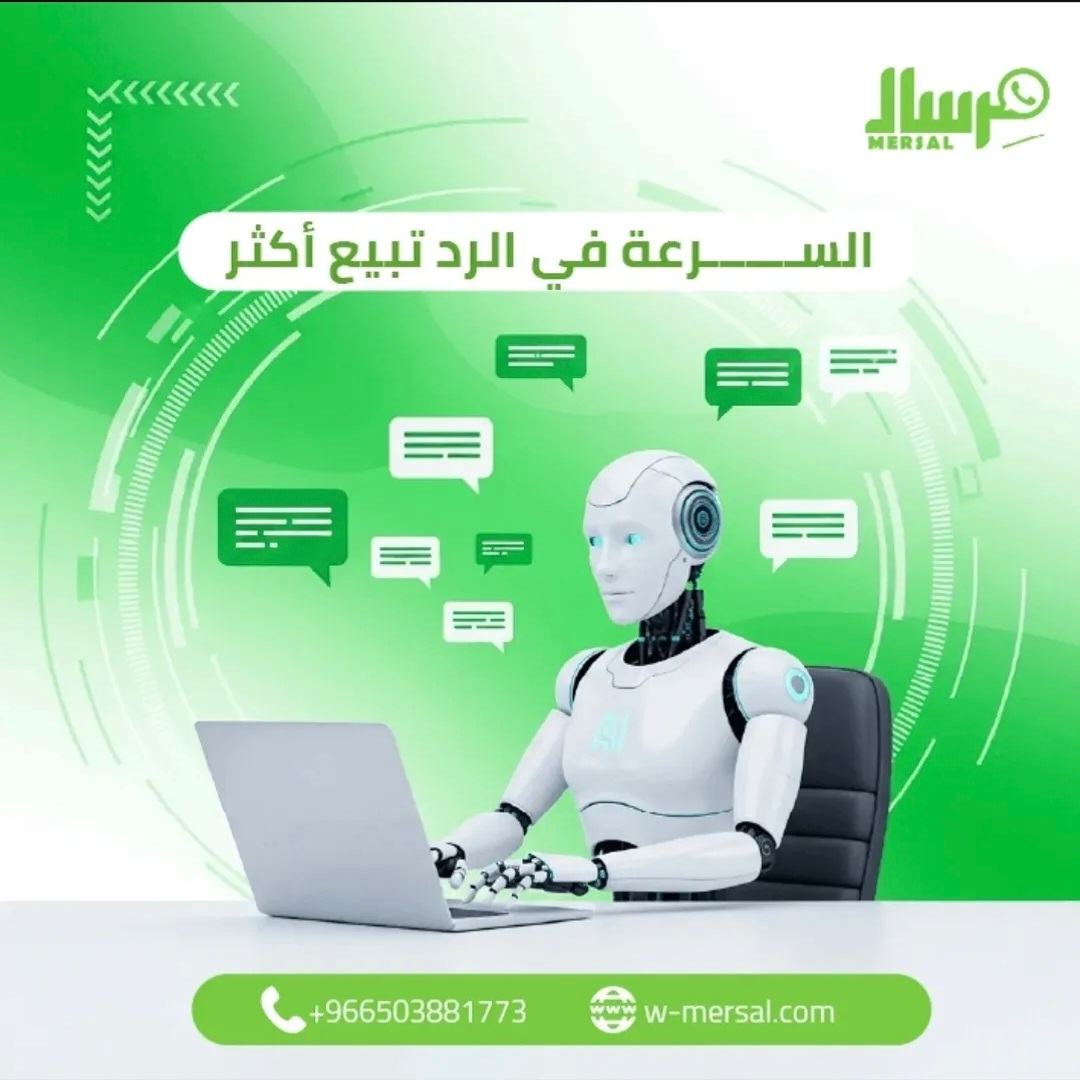 السرعة في الرد تبيع أكثر: ضاعف أرباحك بأتمتة واتساب مع مِرسال API