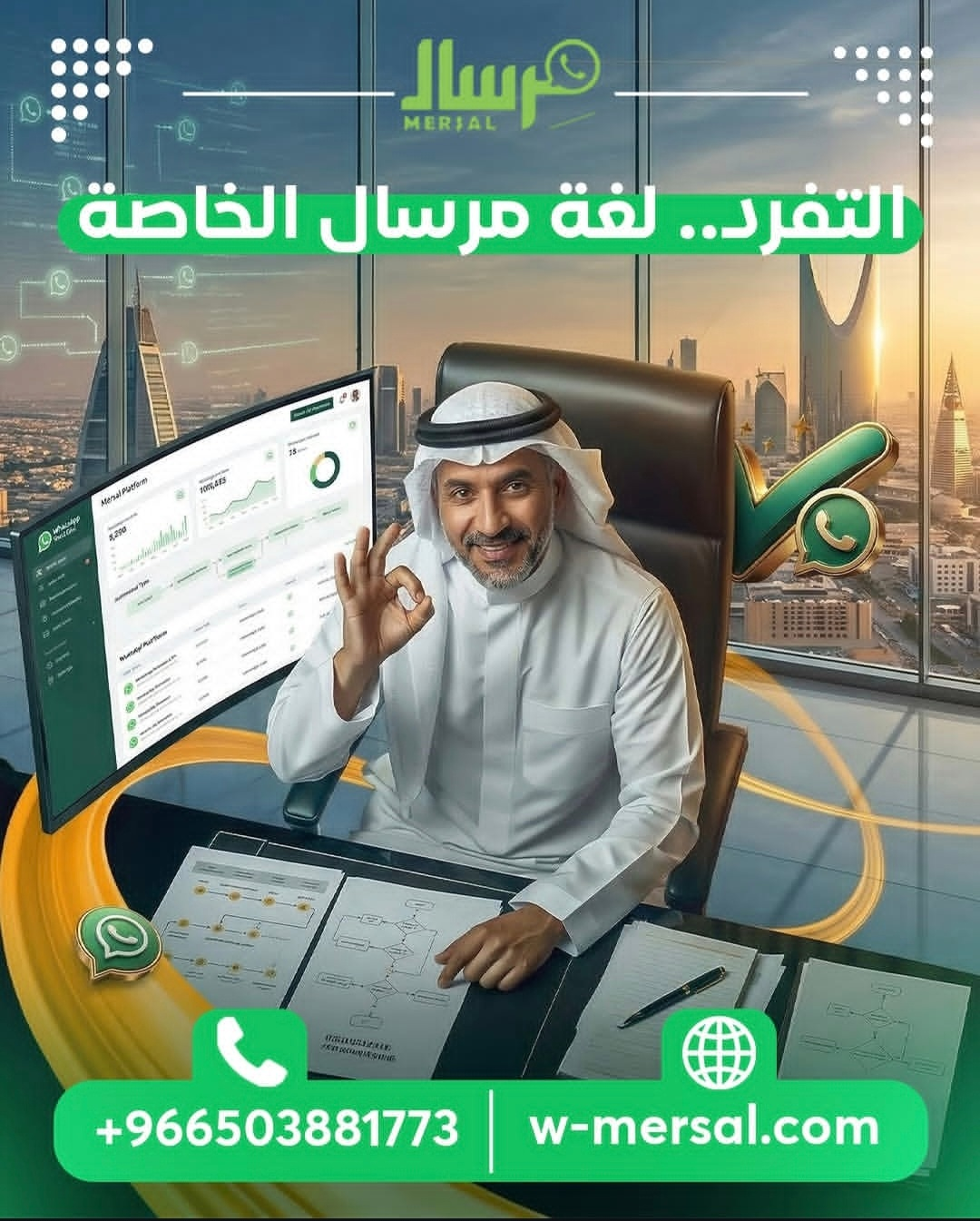 ما وراء الأرقام: كيف تمنحك "مِرسال" رؤية شاملة للتحكم في نمو أعمالك؟