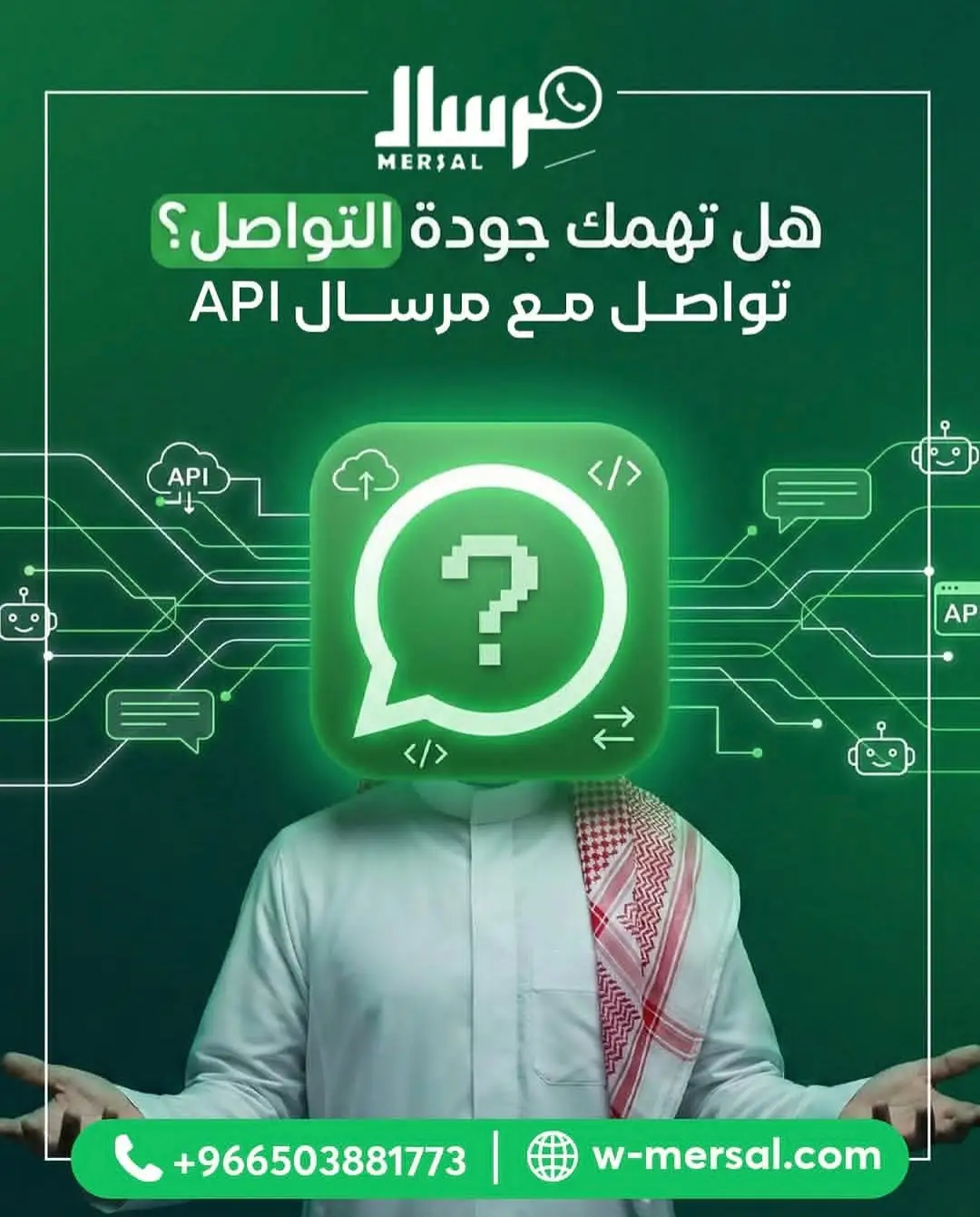 هندسة جودة التواصل: كيف يحول نظام مِرسال API الارتباك إلى يقين رقمي يزيد مبيعاتك؟