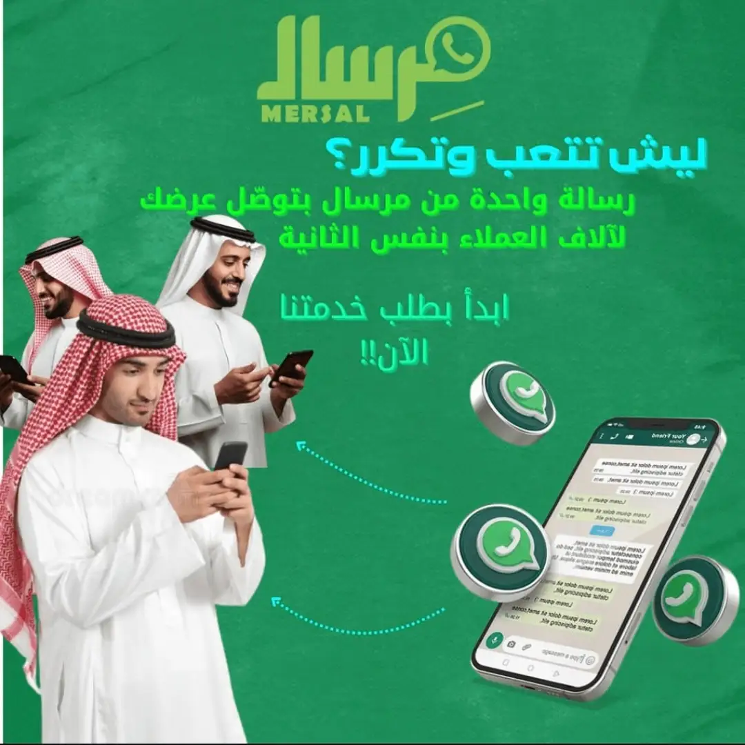 هندسة الانتشار الفوري: كيف تقضي مِرسال على هدر الجهد التكراري وتطلق حملاتك لآلاف العملاء بنفس الثانية؟