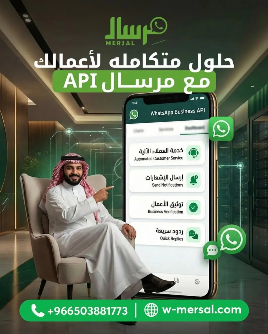 منظومة النمو المتكاملة: كيف تعيد حلول "مِرسال API" هندسة أعمالك من الصفر إلى الإغلاق البيعي؟
