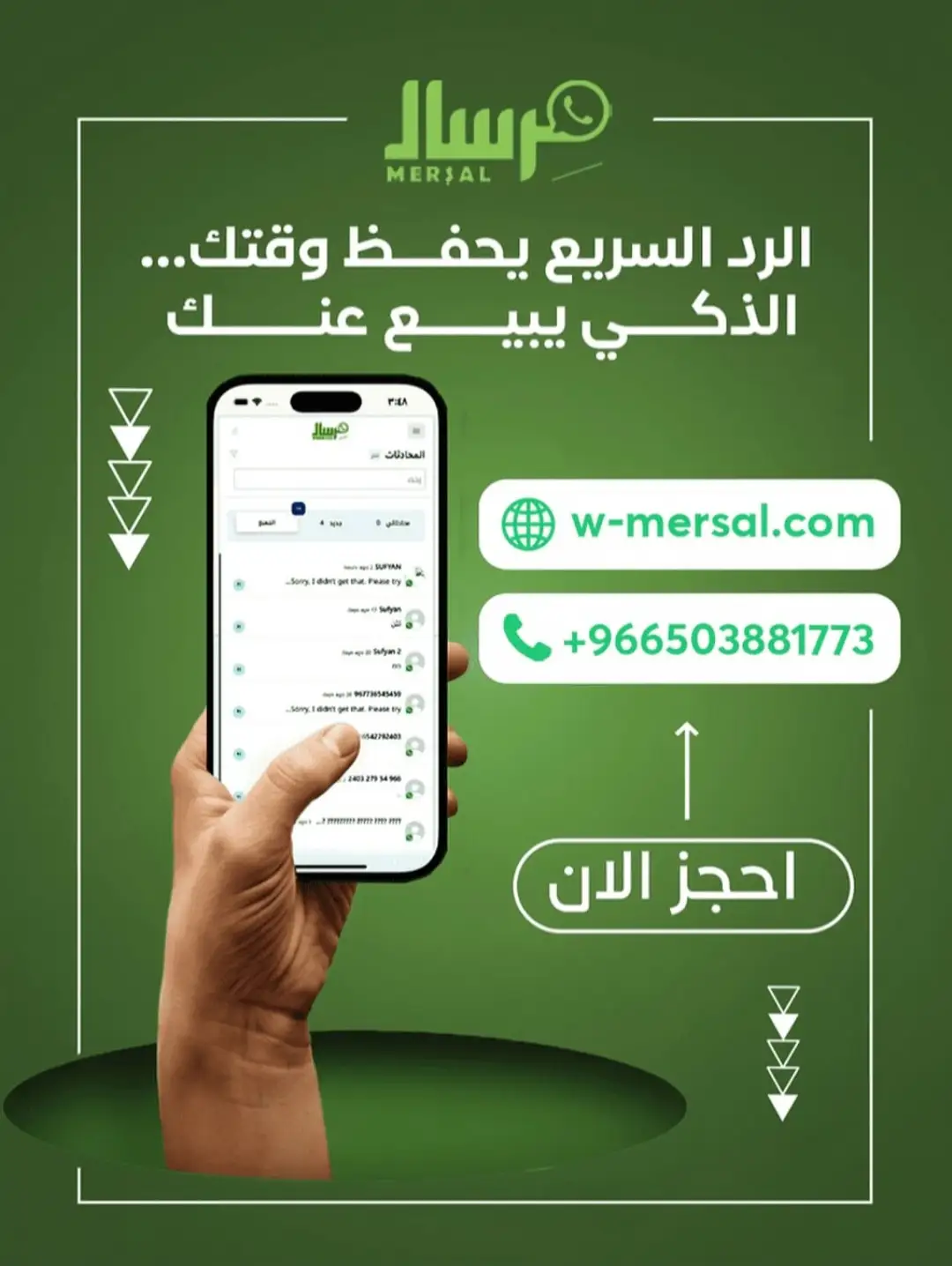 من السرعة إلى الذكاء البيعي: كيف تحول مِرسال الواتساب من منصة للردود إلى آلة تغلق الصفقات نيابة عنك؟