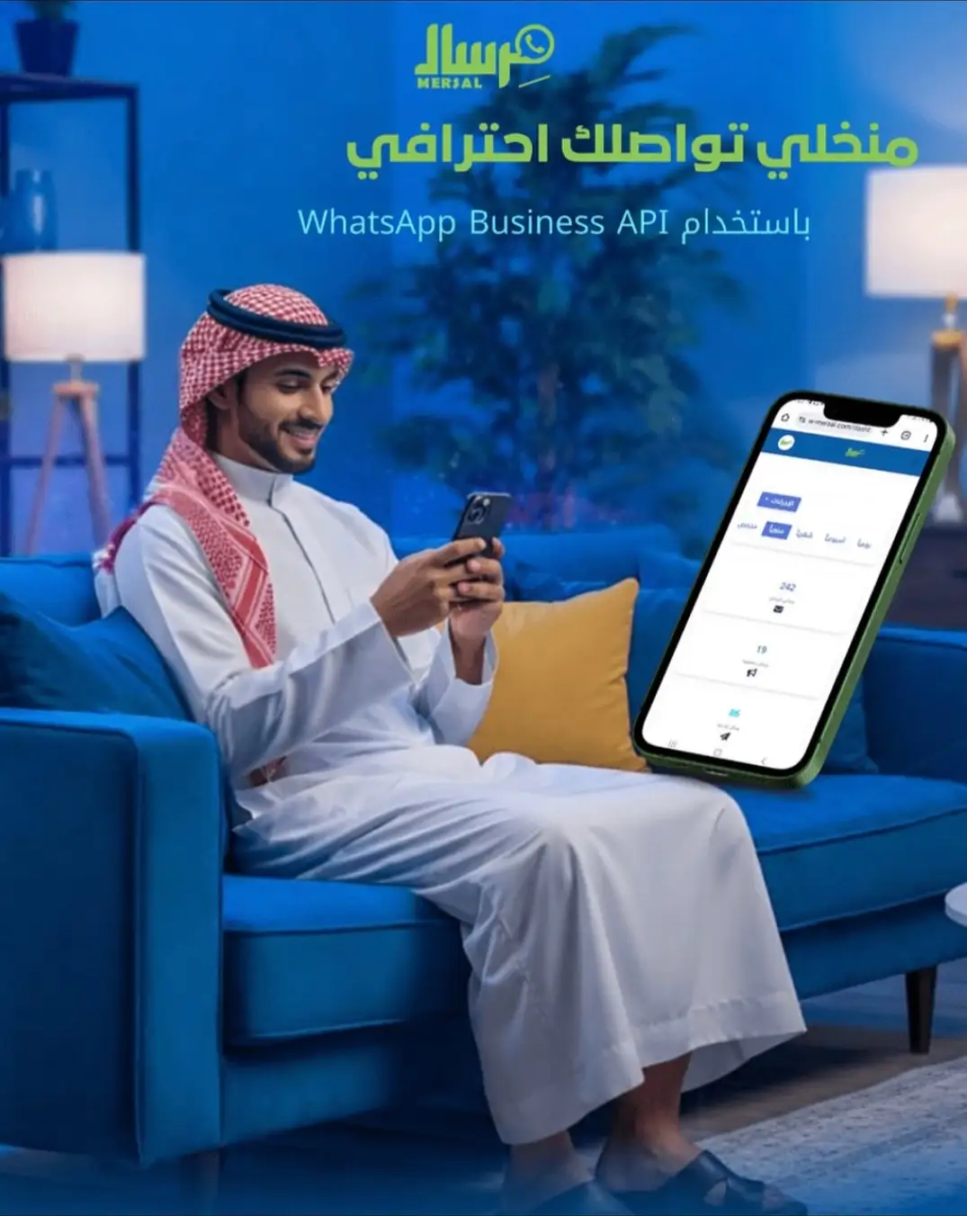 واجهة الكيانات الكبرى: كيف تنقل مِرسال تواصلك إلى الاحترافية المطلقة باستخدام WhatsApp Business API؟