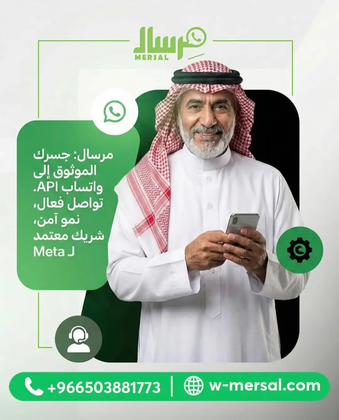 الجسر الذهبي للسيادة الرقمية: كيف تعبر مِرسال بأعمالك نحو نمو آمن وتواصل فعال بشراكة Meta المعتمدة؟