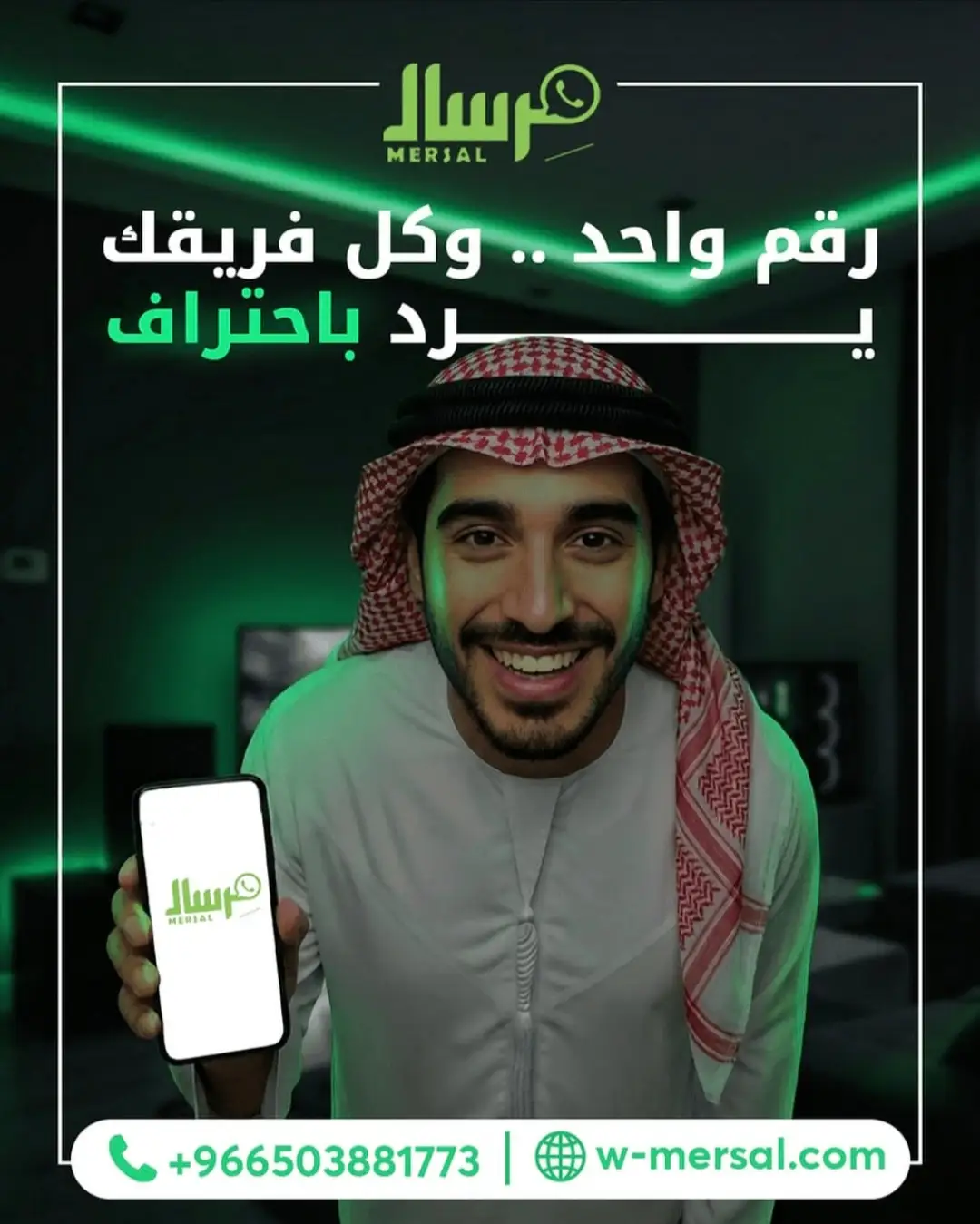 أوركسترا المبيعات الرقمية: كيف تجعل فريقك كاملاً يرد باحترافية عبر "رقم واتساب واحد" مع مِرسال؟