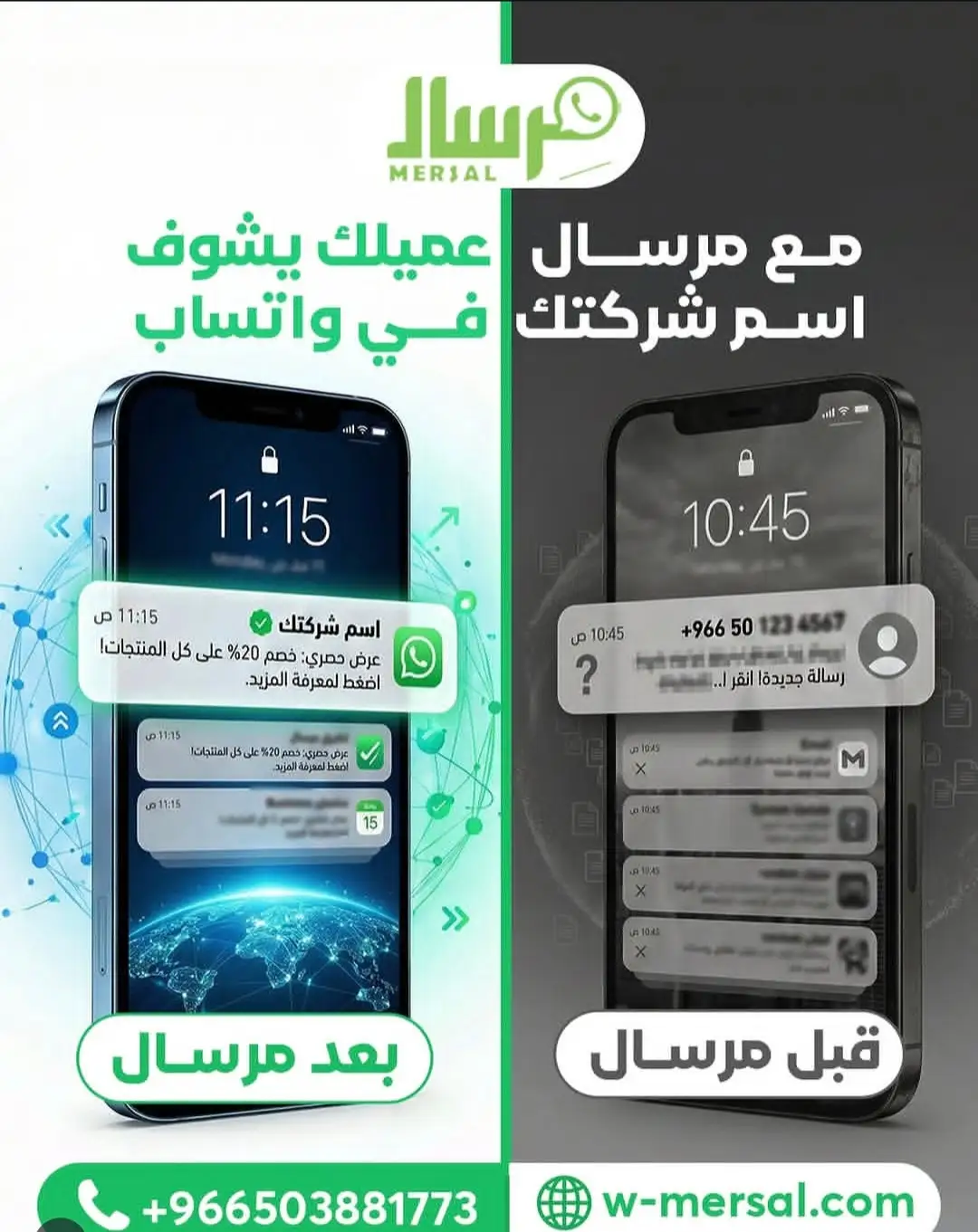 هيبة الاسم التجاري: كيف تحول "مِرسال" رقمك المجهول إلى هوية مؤسسية موثوقة تضاعف مبيعاتك؟