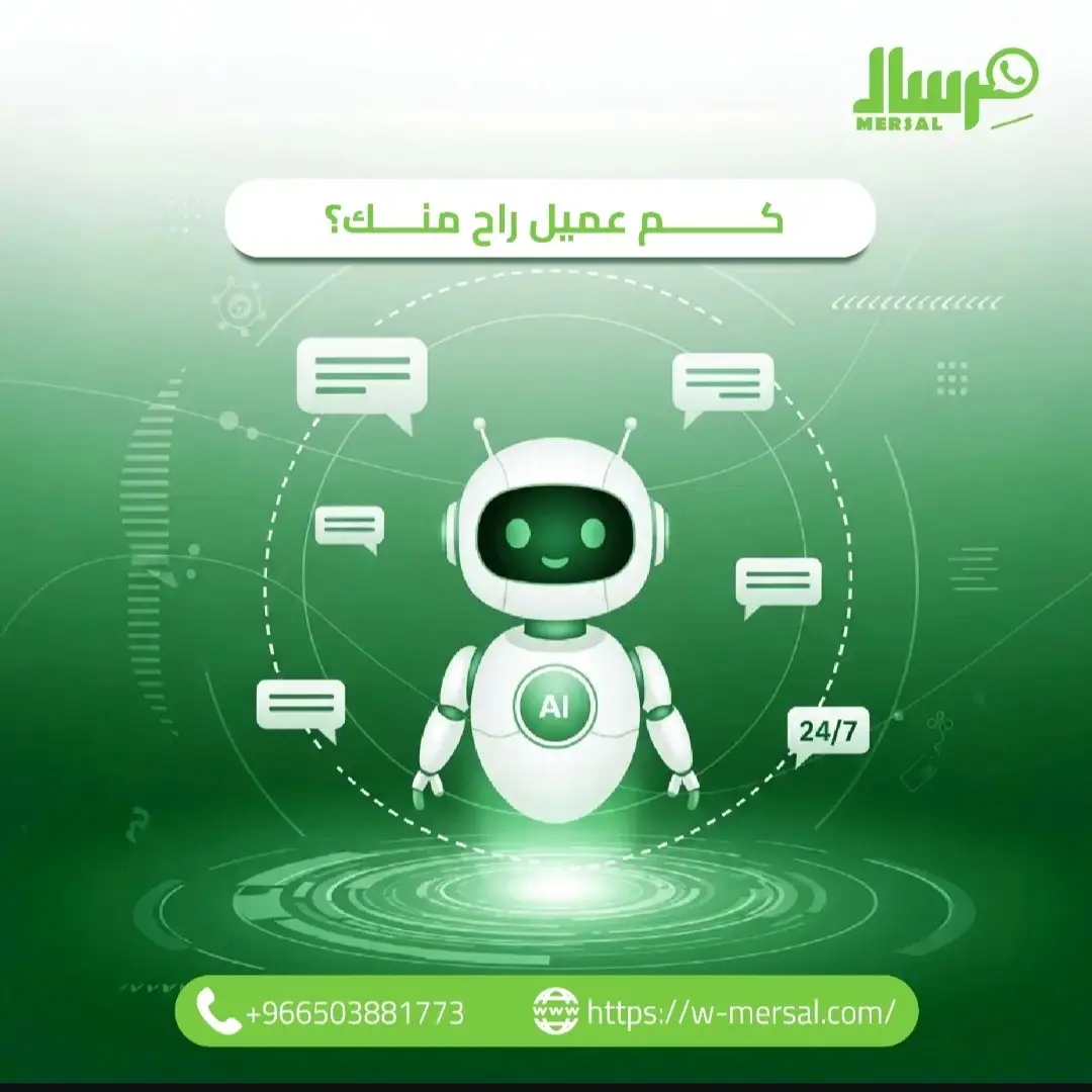 نزيف الأرباح الصامت: لماذا يرحل عملاؤك إلى المنافسين وكيف توقف مِرسال هذا التسرب فوراً؟