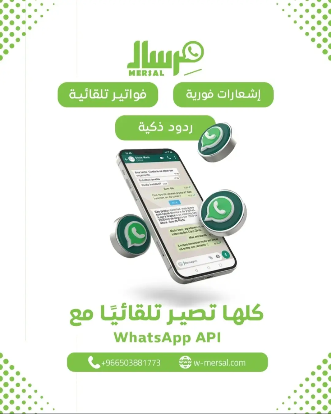 هندسة التوجيه الذكي والتحويل البشري للمحادثات في واتساب API