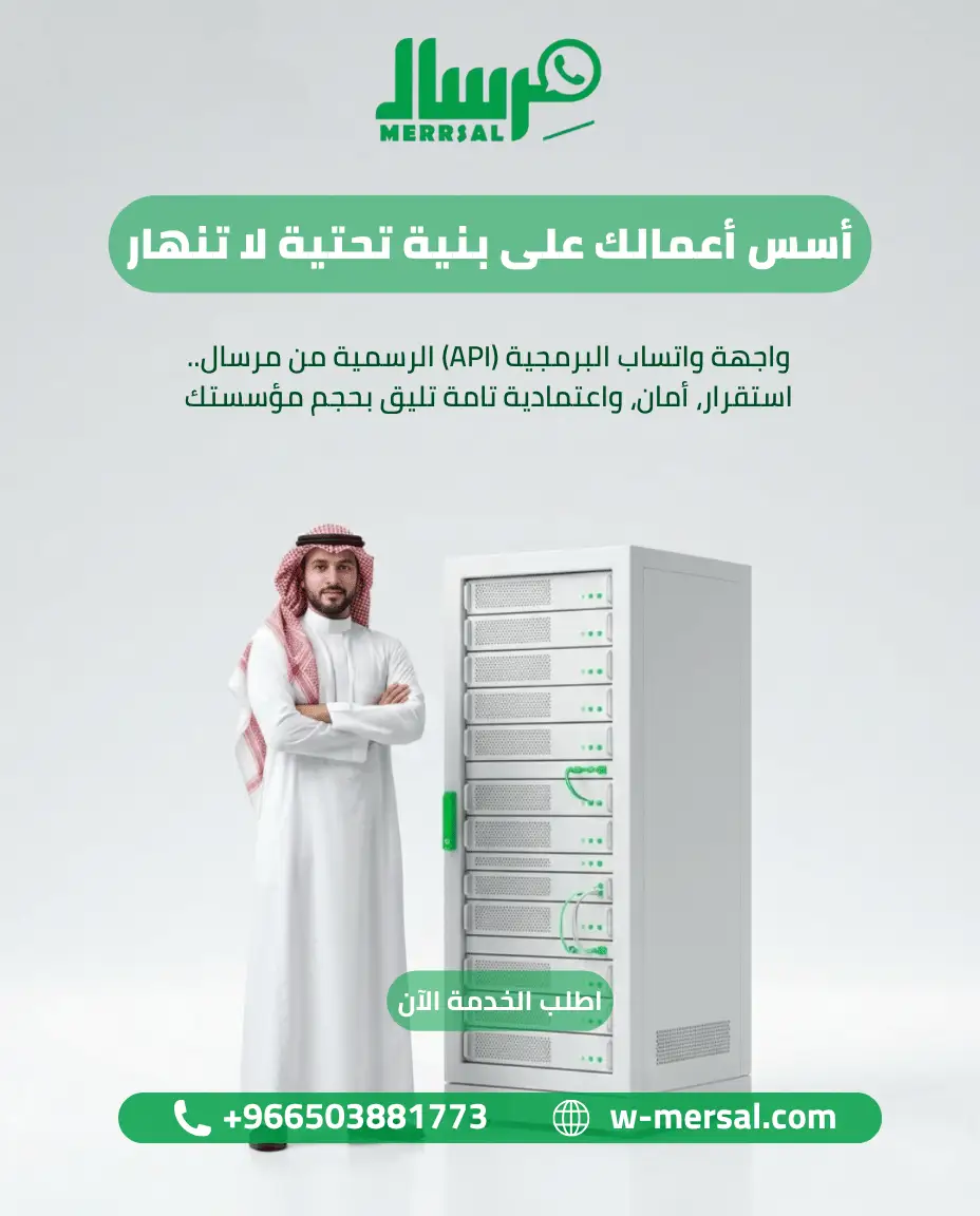 هندسة ربط واتساب API بأنظمة الشركات الكبرى برمجيا