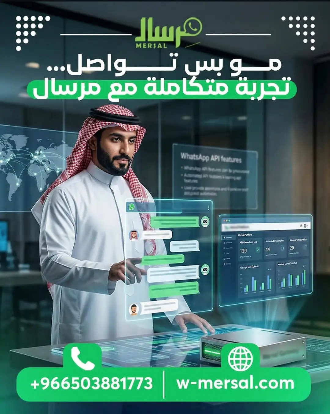 هندسة تتبع العمليات اللوجستية برمجيا بواتساب API للشركات