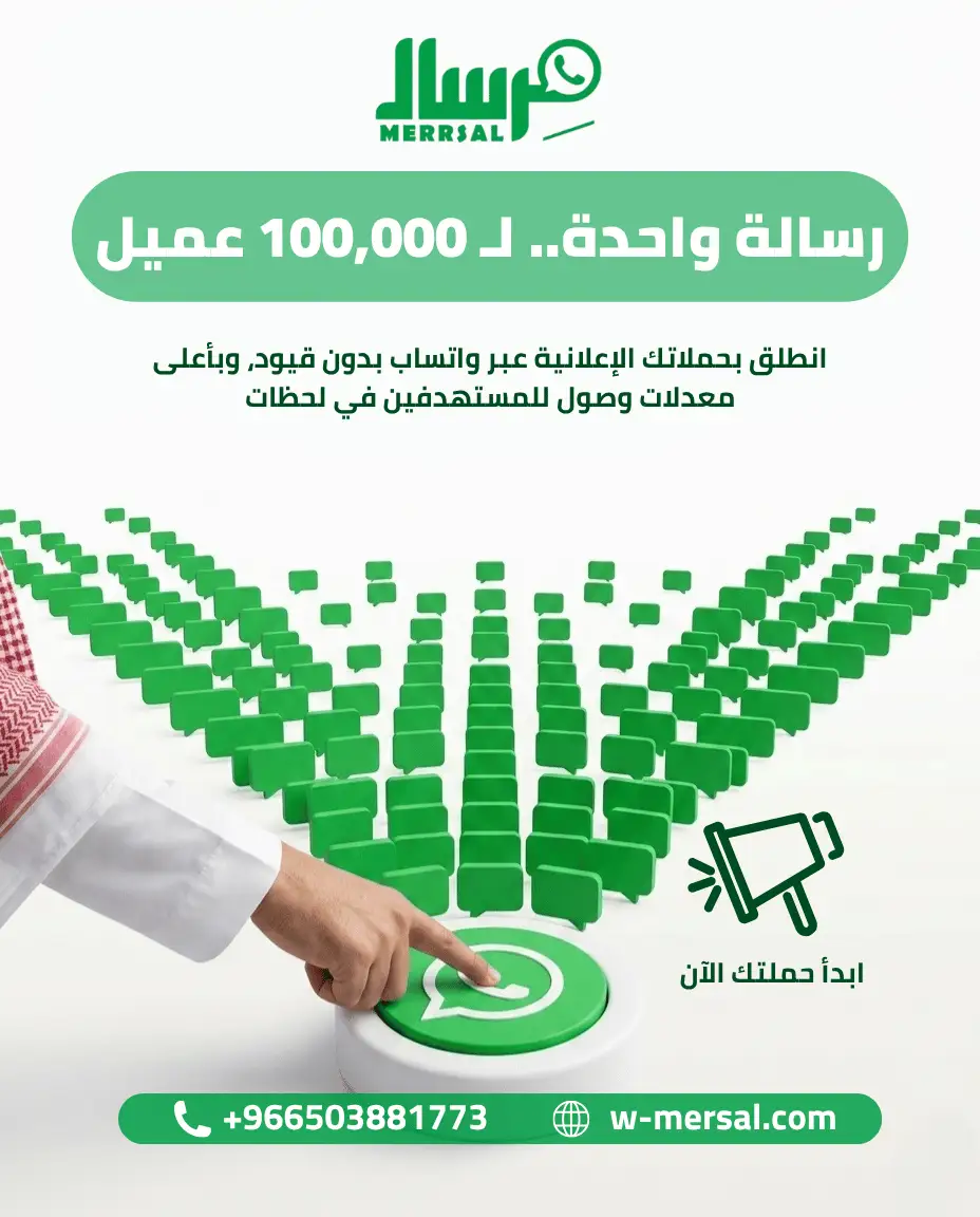 هندسة إطلاق إعلانات واتساب لمئات الآلاف بضغطة زر للمتاجر