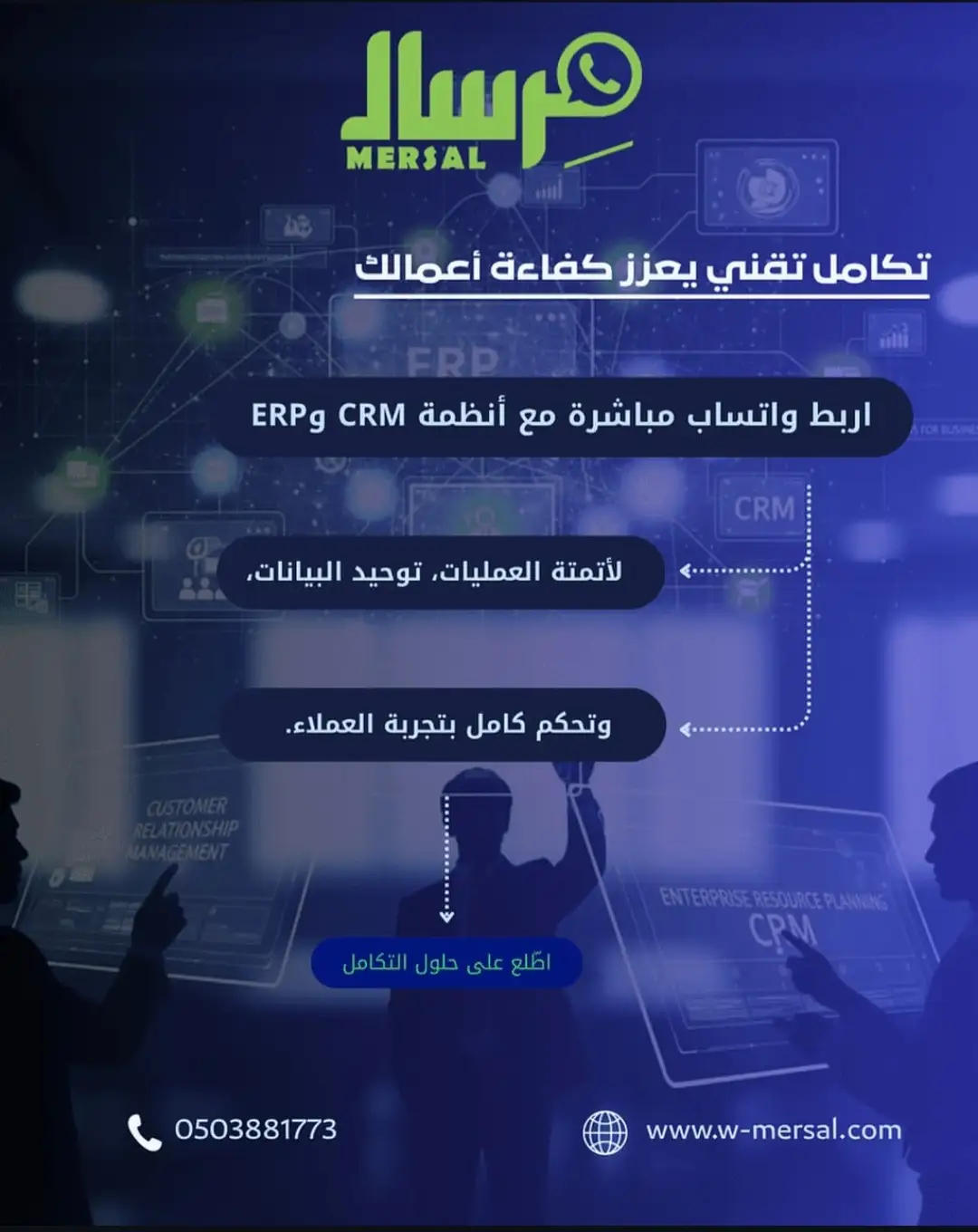 معمارية ربط واتساب API بأنظمة إدارة العملاء للمؤسسات هنا