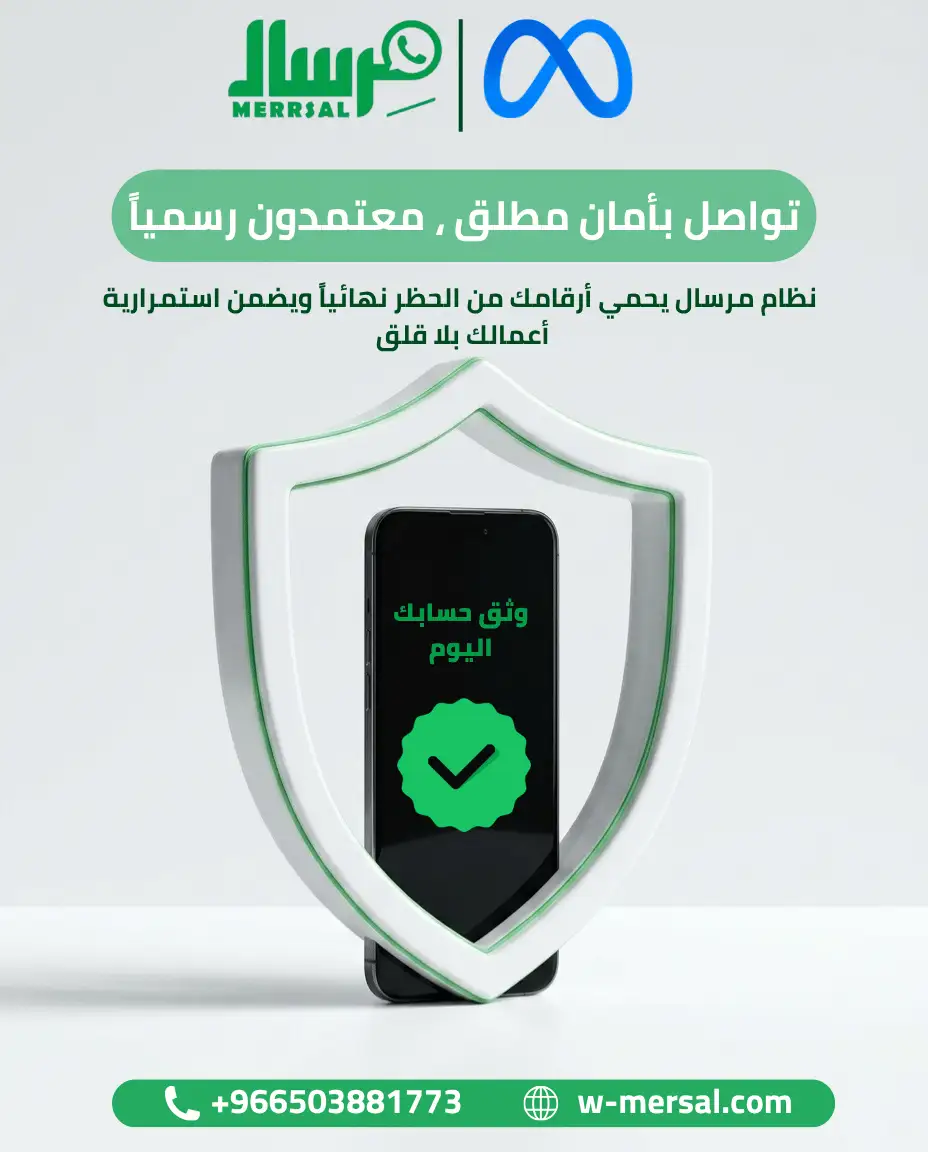 [دليل 2026] واتساب API الرسمي ضد برامج الحظر للمتاجر هنا